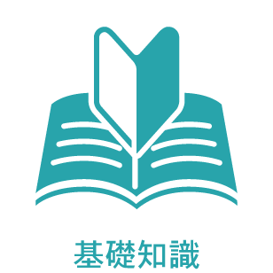 通るためのポイント